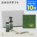 【エントリーでポイント10倍】ACTUS カタログギフト<NAGI(凪)>+バスエッセンス・ルームスプレー・ウォッシュタオルセット【内祝い 結婚祝い 結婚内祝い...