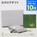 【エントリーでポイント10倍】ACTUS カタログギフト<NAGI(凪)>+ハンドクリーム・フェイスタオル(グレー)セット【内祝い 結婚祝い 結婚内祝い 出産祝...