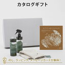ACTUS カタログギフト<SHINRIN(森林)>+バスエッセンス・ルームスプレー・ウォッシュタオルセット【内祝い 結婚祝い 結婚内祝い 出産祝い 引き出物 カタログ ギフト グルメ おしゃれ 結婚 入進学内祝い 内祝 引出物 引っ越し お返し アクタス】