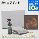 【エントリーでポイント10倍】ACTUS カタログギフト<TSUKIKAGE(月影)>+ルームスプレー・フェイスタオル(グレー)セット【内祝い 結婚祝い 結婚内...