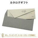 カタログギフト カードタイプ ACTUS(アクタス) e-order choice <HIKARI(光)-C>【内祝い 結婚祝い 結婚内祝い 出産祝い 引き出物 カタログ ギフト グルメ おしゃれ 結婚 入進学内祝い 内祝 引出物 引っ越し お返し】
