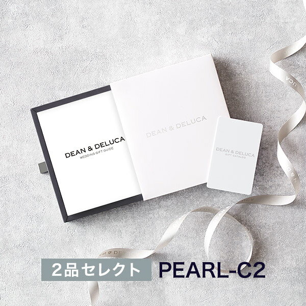 アンティナギフトスタジオの【カタログギフト カードタイプ 送料無料】DEAN＆DELUCA WEDDING GIFT 2品セレクト PEARL-C2(パール-C2) 結婚式 ブライダル 引出物 2品選び 引き出物 記念品 引菓子 ギフト おしゃれ グルメ｜アングル2