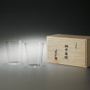 送料無料|松徳硝子(ショウトクガラス) うすはり オールドMペアセット 木箱入り|※包装のしメッセージカード無料対応
