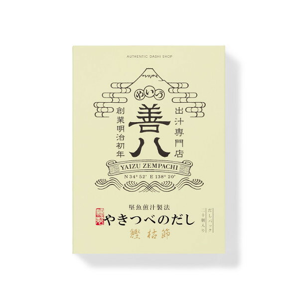 やきつべのだし　鰹枯節だしパック20個入り