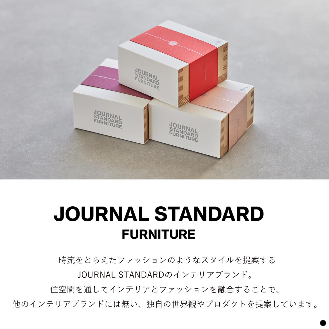 スマホで贈る ソーシャルギフト eカタログギフト JOURNAL STANDARD FURNITURE(ジャ...