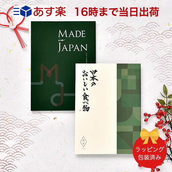 在庫限りッ アウトレット Mj29 唐金 Made In Japan With日本のおいしい食べ物 Mj29 唐金 からかね カタログギフト 当日16時までの注文であす楽対応 送料無料 ラッピング包装済み 内祝い ギフト おしゃれ 結婚内祝い 内祝 快気祝い 結婚祝い 引出物 出産祝い お祝い