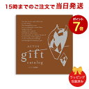 ACTUS＜Cacao(カカオ)＞ 【カタログギフト 当日15時までの注文であす楽対応 送料無料 ラッピング包装済み】｜内祝い 結婚祝い 結婚内祝い 出産祝い 引き出物 カタログ ギフト 快気祝い 内祝 引出物 引っ越し 新築祝い お祝い お返し アクタス