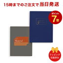 箱サイズ約横13.5×縦18.2×高さ2cmショッピングバッグショッピングバッグ適応サイズは、SSサイズ(幅16×マチ9×高さ25cm)になります。掲載商品点数約616点この商品はこのような用途におすすめです。【えらべるカタログギフト】【引出物】【結婚内祝い】【結婚祝い】【出産祝い】【出産内祝い】【新築・引越し祝い】【新築・引越し内祝い・お返し】【その他お祝い(成人・長寿　など・・・)】【お祝い返し・内祝い】【ちょっとしたお返し・手土産・ご挨拶】【お中元・お歳暮】【お誕生日・結婚記念日・記念日】【入学祝い お返し】この商品はこのような贈り先さまにおすすめです。【男性向け】【女性向け】【目上の方向け】関連ワードYORK みすとらる Mistoral ギフトカタログ お祝い 御祝 お礼 御礼 内祝い 内祝 お祝い返し 結婚祝い 結婚内祝い 引出物 引き出物 結婚引出物 結婚引き出物 ウェディングギフト ブライダルギフト 結婚式 披露宴 二次会 結婚記念日 金婚式 銀婚式 出産内祝い 出産祝い 命名内祝い 快気内祝い 快気祝い 新築内祝い 新築祝い 引越し祝い 引越し内祝い 入学祝い 入学内祝い 入園祝い 入園内祝い 卒業祝い 卒業内祝い 卒園祝い 卒園内祝い 就職祝い 就職内祝い 成人祝い 成人内祝い 成人式 進学祝い 進学内祝い 退職祝い 退職内祝い 昇進祝い お見舞い 還暦祝い 古希祝い 喜寿祝い 卒寿祝い 傘寿祝い 米寿祝い 白寿祝い 百需祝い 長寿祝い お中元 お歳暮 お年賀 御中元 御歳暮 御年賀 景品 賞品 粗品 ゴルフコンペ ノベルティ 誕生日 返礼品 贈り物 記念品 プレゼント 大和 24002021