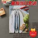 dancyu＜CA＞ 【グルメカタログギフト 当日15時までの注文であす楽対応 送料無料 ラッピング包装済み】｜内祝い 結婚祝い 出産祝い 引き出物 カタログ ギフト 快気祝い 香典返し 内祝 引出物 引っ越し 粗品 お祝い お返し ダンチュウ