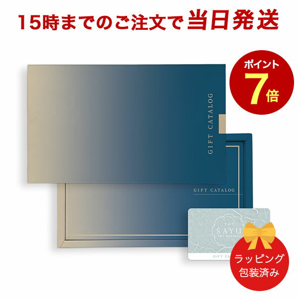 みずがき-C SAYU サユウ e-order choice カードカタログ ＜みずがき-C＞ 【カタログギフト カードカタログ 内祝い 当日15時までの注文であす楽対応 送料無料 ラッピング包装済み】