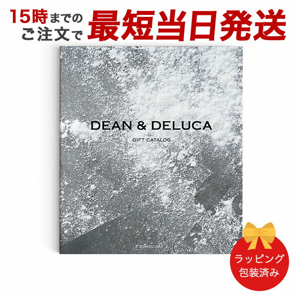 カタログギフト DEAN & DELUCA<チャコール-BC>ブックタイプ【 当日15時までの注文であす楽対応 送料無料 ラッピング包装済み】|内祝い 結婚祝い...
