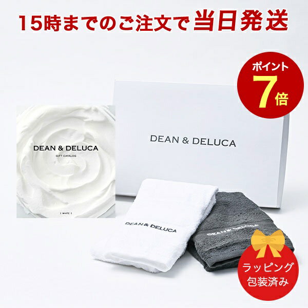 DEAN & DELUCA＜ホワイト＞+キッチンタオルセット 【カタログギフト 当日15時までの注文であす楽対応 送料無料 ラッピング包装済み】｜内祝い 結婚祝い 結婚内祝い 出産祝い 引き出物 カタログ…