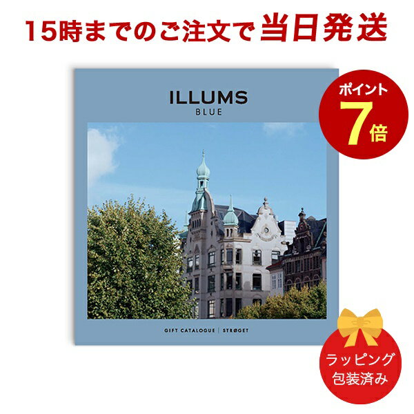 ILLUMS＜ストロイエ＞ 【カタログギフト あす楽 送料無料 ラッピング包装済み】｜内祝い 結婚祝い 結婚内祝い 出産祝い 引き出物 カタ..