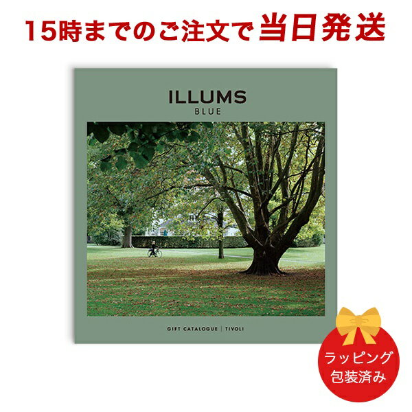 ILLUMSのカタログギフト ILLUMS＜チボリ＞ 【カタログギフト あす楽 送料無料 ラッピング包装済み】｜内祝い 結婚祝い 結婚内祝い 出産祝い 引き出物 カタログ ギフト グルメ おしゃれ 結婚 快気祝い 内祝 引出物 引越し祝い 引っ越し 新築祝い お祝い お返し イルムス