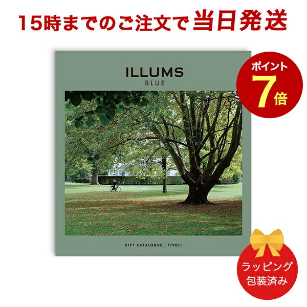 ILLUMSのカタログギフト ILLUMS＜チボリ＞ 【カタログギフト あす楽 送料無料 ラッピング包装済み】｜内祝い 結婚祝い 結婚内祝い 出産祝い 引き出物 カタログ ギフト グルメ おしゃれ 結婚 快気祝い 内祝 引出物 引越し祝い 引っ越し 新築祝い お祝い お返し イルムス