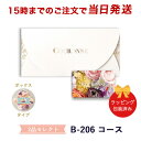 楽天antina エキスプレス（B-206 BOX）COURONNE　e-order choice Wedding 2品セレクト B-206（BOXタイプ） 【カタログギフト 引き出物 当日15時までの注文であす楽対応 送料無料】｜引出物 3品選び 縁起物 引菓子 ギフト おしゃれ かわいい 結婚 内祝い お祝い グルメ カードカタログ