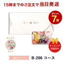 (B-206 BOX)COURONNE　e-order choice Wedding 2品セレクト B-206（BOXタイプ） ｜引出物 3品選び 縁起物 引菓子 ギフト おしゃれ かわいい 結婚 内祝い お祝い グルメ カードカタログ