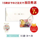 (I-10 BOX)COURONNE　e-order choice Wedding 3品セレクト I-10（BOXタイプ） ｜引出物 3品選び 縁起物 引菓子 ギフト おしゃれ かわいい 結婚 内祝い お祝い グルメ カードカタログ