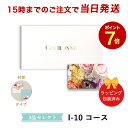 (I-10 封筒)COURONNE e-order choice Wedding 3品セレクト I-10(封筒タイプ) 【カタログギフト 引き出物 当日15時までの注文であす楽対応 送料無料】｜引出物 3品選び 縁起物 引菓子 ギフト おしゃれ かわいい 結婚 内祝い お祝い グルメ カードカタログ