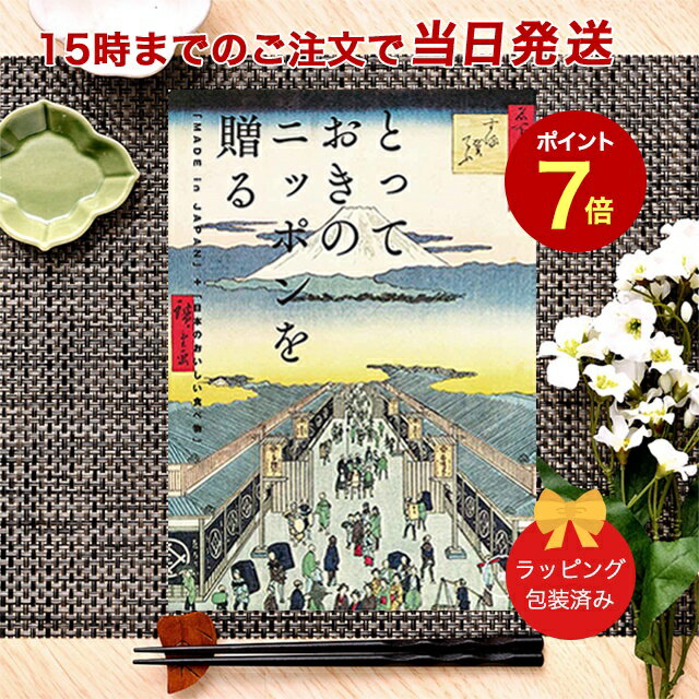 松徳硝子 切子グラス とっておきのニッポンを贈る ＜栄(さかえ)＞ 【カタログギフト 当日15時までの注文であす楽対応 送料無料 ラッピング包装済み】｜内祝い ギフト おしゃれ 結婚内祝い 引き出物 内祝 快気祝い 結婚祝い お返し 引出物 出産祝い お祝い ご挨拶 長寿祝い 新築祝い