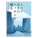 カタログギフト とっておきのニッポンを贈る <弥(あまね)> 【 当日15時までの注文であす楽対応 送料無料 ラッピング包装済み】|内祝い ギフト おしゃれ 結婚内祝い 内祝 快気祝い 結婚祝い お返し 引出物 出産祝い お祝い ご挨拶 長寿祝い 新築祝い