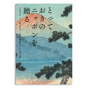 カタログギフト とっておきのニッポンを贈る <伝(つたう)> 【 当日15時までの注文であす楽対応 送料無料 ラッピング包装済み】|内祝い ギフト おしゃれ 結婚内祝い 内祝 快気祝い 結婚祝い お返し 引出物 出産祝い お祝い ご挨拶 長寿祝い 新築祝い
