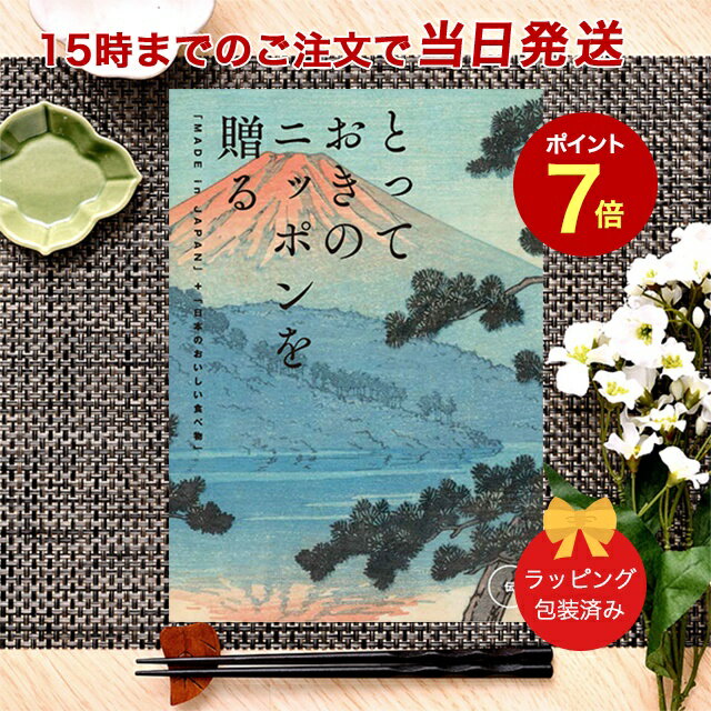 松徳硝子 切子グラス とっておきのニッポンを贈る ＜伝(つたう)＞ 【カタログギフト 当日15時までの注文であす楽対応 送料無料 ラッピング包装済み】｜内祝い ギフト おしゃれ 結婚内祝い 引き出物 内祝 快気祝い 結婚祝い お返し 引出物 出産祝い お祝い ご挨拶 長寿祝い 新築祝い