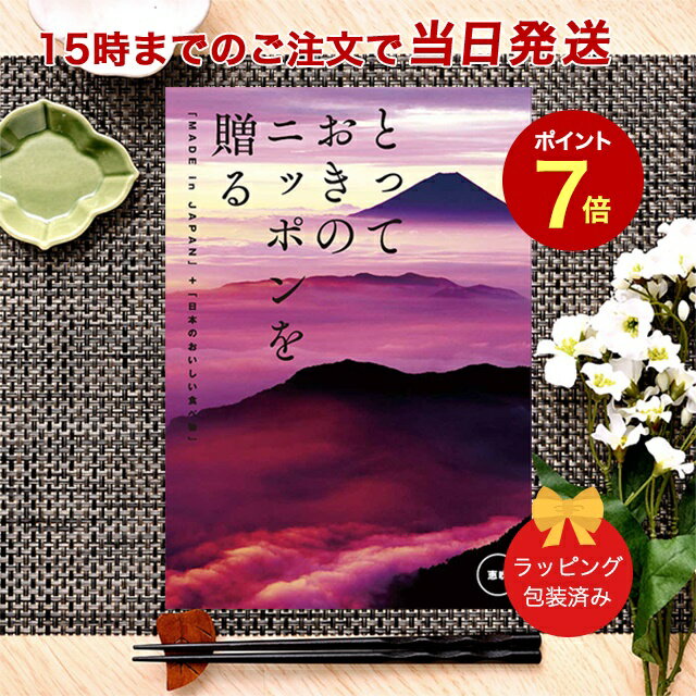 松徳硝子 切子グラス とっておきのニッポンを贈る ＜恵吹(えふう)＞ 【カタログギフト 当日15時までの注文であす楽対応 送料無料 ラッピング包装済み】｜内祝い ギフト おしゃれ 結婚内祝い 引き出物 内祝 快気祝い 結婚祝い お返し 引出物 出産祝い お祝い ご挨拶 長寿祝い 新築祝い