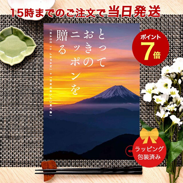 松徳硝子 切子グラス とっておきのニッポンを贈る ＜時唯(じゆ)＞ 【カタログギフト 当日15時までの注文であす楽対応 送料無料 ラッピング包装済み】｜内祝い ギフト おしゃれ 結婚内祝い 引き出物 内祝 快気祝い 結婚祝い お返し 引出物 出産祝い お祝い ご挨拶 長寿祝い 新築祝い