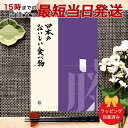 カタログギフト 日本のおいしい食べ物<藤 ふじ> 【グルメ 当日15時までの注文であす楽対応 送料無料 ラッピング包装済み】|内祝い 結婚祝い 出産祝い グルメ 日本 結婚 快気祝い 香典返し 内祝 引出物 引越し祝い 引っ越し 粗品 お祝い お返し