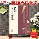 カタログギフト 日本のおいしい食べ物<伽羅 きゃら> 【グルメ 当日15時までの注文であす楽対応 送料無料 ラッピング包装済み】|内祝い 結婚祝い 出産祝い 引き出物 グルメ 日本 結婚 快気祝い 香典返し 内祝 引出物 引っ越し 粗品 お祝い お返し