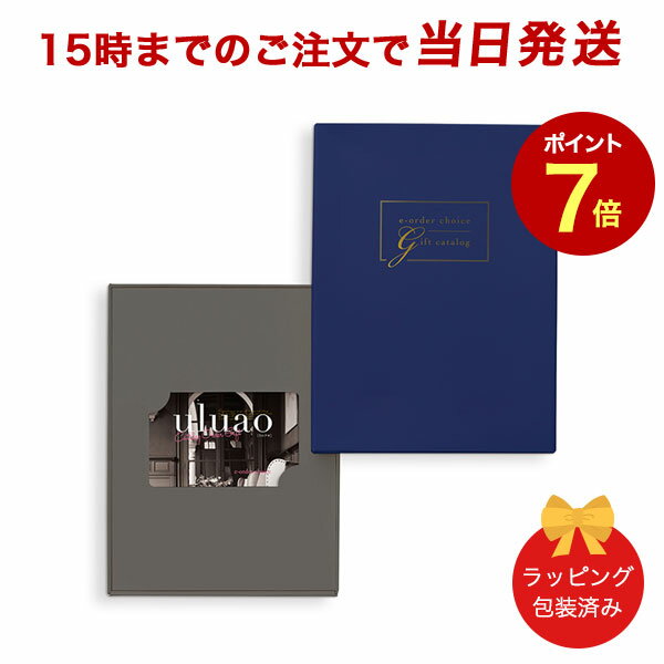 (ベンゲラ-C)uluao(ウルアオ) e-order choice(カードカタログ) ＜ベンゲラ カード＞ 【カタログギフト 内祝い 当日15時までの注文であす楽対応 送料無料 ラッピング包装済み】