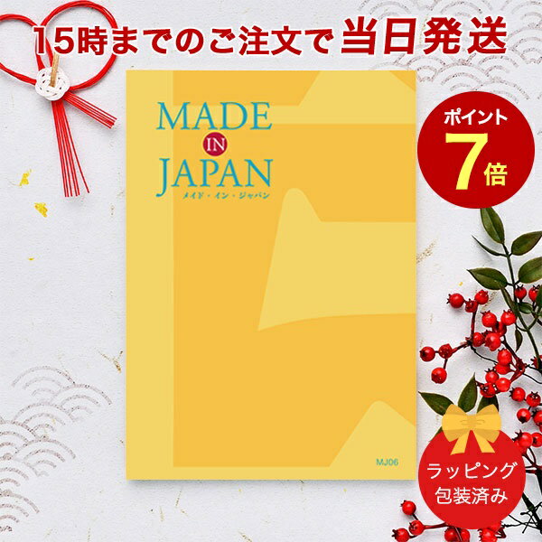 松徳硝子 切子グラス MADE IN JAPAN＜MJ06＞ 【カタログギフト 当日15時までの注文であす楽対応 ラッピング包装済み】｜内祝い ギフト おしゃれ 結婚 結婚内祝い 引き出物 内祝 快気祝い 結婚祝い お返し 引出物 出産祝い 引越し祝い お祝い ご挨拶 長寿祝い 新築祝い