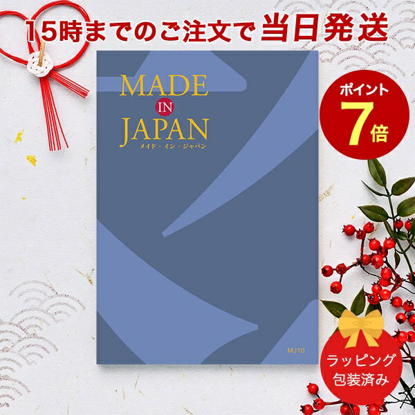 松徳硝子 切子グラス MADE IN JAPAN＜MJ10＞ 【カタログギフト 当日15時までの注文であす楽対応 ラッピング包装済み】｜内祝い ギフト おしゃれ 結婚 結婚内祝い 引き出物 内祝 快気祝い 結婚祝い お返し 引出物 出産祝い 引越し祝い お祝い ご挨拶 長寿祝い 新築祝い