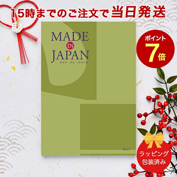 松徳硝子 切子グラス MADE IN JAPAN＜MJ21＞ 【カタログギフト 当日15時までの注文であす楽対応 ラッピング包装済み】｜内祝い ギフト おしゃれ 結婚 結婚内祝い 引き出物 内祝 快気祝い 結婚祝い お返し 引出物 出産祝い 引越し祝い お祝い ご挨拶 長寿祝い 新築祝い