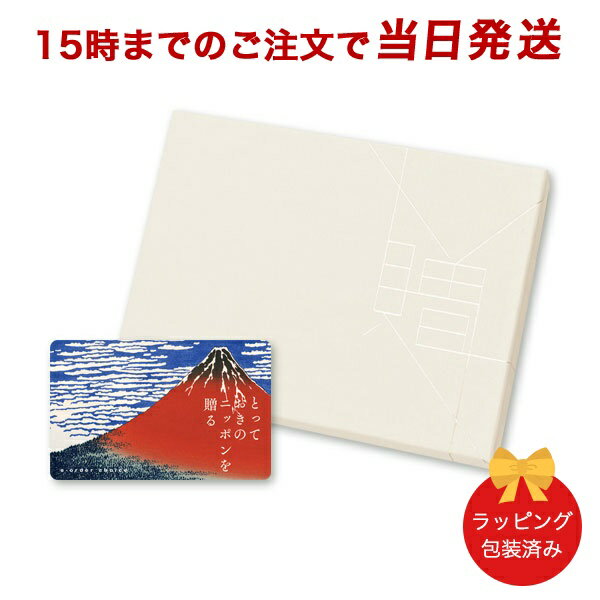カタログギフト (維-C)とっておきのニッポンを贈る e-order choice ＜維(つなぐ)-C＞ 【 当日15時まで..