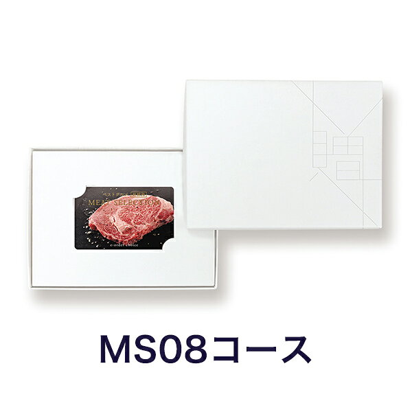 antina エキスプレスの(MS08)ベストグルメ〜銘柄肉〜 MEAT SELECTION ＜MS08＞ 【カタログギフト 当日15時までの注文であす楽対応 送料無料 ラッピング包装済み】｜内祝い 結婚祝い 出産祝い ギフト おしゃれ 結婚 快気祝い お返し 内祝 お祝い グルメ カードカタログ |23361008｜アングル2