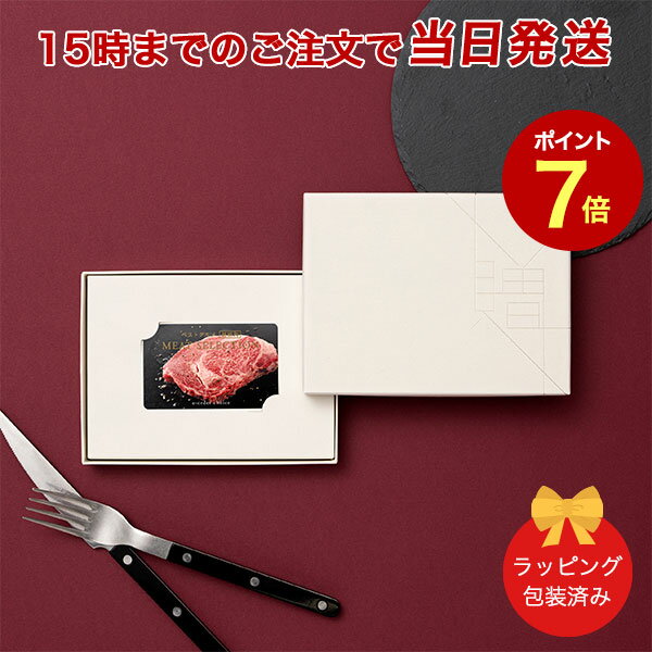 MS08 ベストグルメ～銘柄肉～ MEAT SELECTION ＜MS08＞ 【カタログギフト 当日15時までの注文であす楽対応 送料無料 ラッピング包装済み】｜内祝い 結婚祝い 出産祝い 引き出物 ギフト おしゃ…