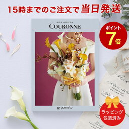 (ブルー・オリゾン)COURONNE 選べるギフト[クロンヌ]　ブルー・オリゾン【引出物におすすめなギフトカタログ ラッピング包装済み】｜引出物 カタログギフト｜※当日15時までの注文であす楽対応