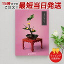カタログギフト (はるはな)万葉<はるはな>【香典返し 志 満中陰志 法要 法事のお返しにおすすめなギフトカタログ 送料無料 ラッピング包装済み】|※当日15時...