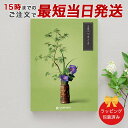 カタログギフト (つきくさ)万葉<つきくさ>【香典返し 志 満中陰志 法要 法事のお返しにおすすめなギフトカタログ 送料無料 ラッピング包装済み】|※当日15時...