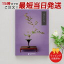 カタログギフト (あしがき)万葉<あしがき>【香典返し 志 満中陰志 法要 法事のお返しにおすすめなギフトカタログ 送料無料 ラッピング包装済み】|※当日15時...