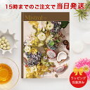 Mistral＜ヨーク＞ 【カタログギフト 当日15時までの注文であす楽対応 送料無料 ラッピング包装済み】｜内祝い グルメ 結婚祝い 結婚内祝い 出産祝い 出産内祝い 引き出物 ギフト おしゃれ 結婚 快気祝い 引越し祝い 新築祝い お祝い ミストラル