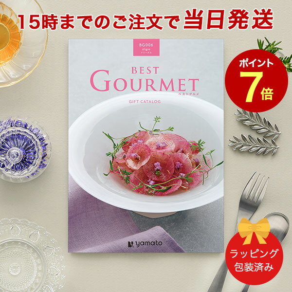 (BG006 アリーグル)BEST GOURMET(ベストグ