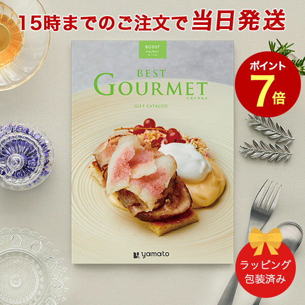 (BG007 モーベル)BEST GOURMET(ベストグルメ)＜BG007 モーベル＞ 【グルメカタログギフト あす楽】｜内祝い 結婚祝い 出産祝い 引き出物 カタログ ギフト グルメ おしゃれ 結婚 快気祝い 香典返し 内祝 引出物 引越し祝い 引っ越し