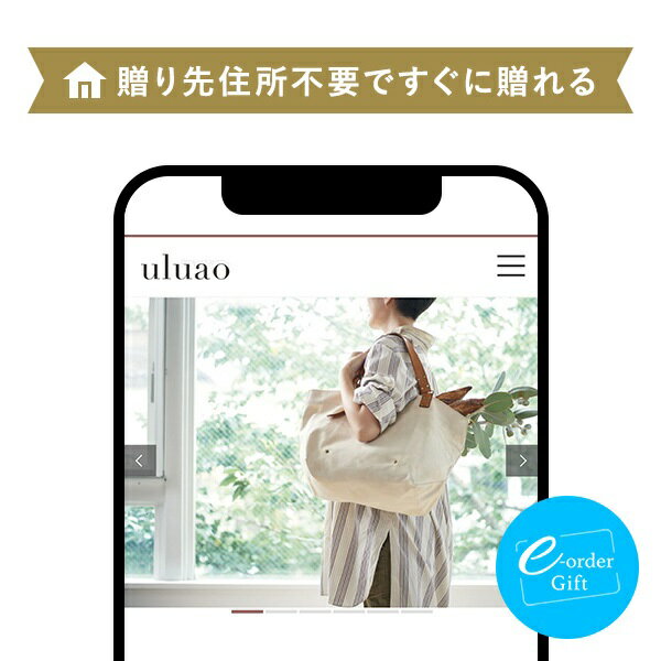 スマホで贈る ソーシャルギフト eカタログギフト uluao(ウルアオ) e-order gift メ...