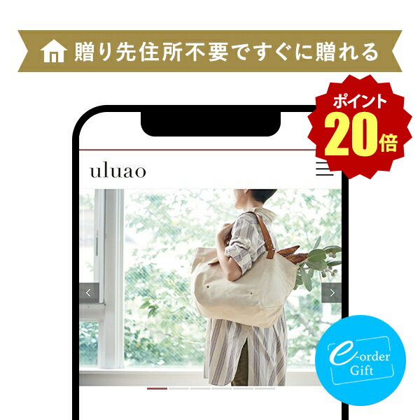 掲載商品数等 アウレリアーナ：約185点(雑貨約155点/食品約30点) ミルドレッド：約515点(雑貨約445点/食品約70点) フロレンツィア：約670点(雑貨約605点/食品約65点) ハリエット：約980点(雑貨約885点/食品約95点) ユーフェミア：約540点(雑貨約460点/食品約80点) バジーリア：約745点(雑貨約645点/食品約100点) イヴェット：約1035点(雑貨約925点/食品約110点) ヴィクトワール：約535点(雑貨約435点/食品約100点) ザグーアン：約665点(雑貨約545点/食品約120点) ポントカサステ：約900点(雑貨約775点/食品約125点) アルシノエ：約345点(雑貨約280点/食品約65点) ヘッセニア：約415点(雑貨約350点/食品約65点) ガステルガチェ：約365点(雑貨約310点/食品約55点) ドミツィアナ：約280点(雑貨約240点/食品約40点) カテレイネ：約280点(雑貨約240点/食品約40点) マルヴィナ：約175点(雑貨約140点/食品約35点) 掲載カテゴリファッション / テーブルウエア / キッチンウエア / インテリア / ホビー / グルメこの商品はこのような用途におすすめです。【えらべるカタログギフト】【引出物】【結婚内祝い】【結婚祝い】【出産祝い】【出産内祝い】【新築・引越し祝い】【新築・引越し内祝い・お返し】【その他お祝い(成人・長寿　など・・・)】【お祝い返し・内祝い】【ちょっとしたお返し・手土産・ご挨拶】【お中元・お歳暮】【お誕生日・結婚記念日・記念日】【入学祝い お返し】この商品はこのような贈り先さまにおすすめです。【男性向け】【女性向け】【目上の方向け】関連ワードスマホで贈れるソーシャルギフト スマートフォンで贈る webカタログ ギフトカタログ WEBギフト WEBカタログ イーギフト egift webgift Sorrel うるあお ULAO ギフトカタログ お祝い 御祝 お礼 御礼 内祝い 内祝 お祝い返し 結婚祝い 結婚内祝い 引出物 引き出物 結婚引出物 結婚引き出物 ウェディングギフト ブライダルギフト 結婚式 披露宴 二次会 結婚記念日 金婚式 銀婚式 出産内祝い 出産祝い 命名内祝い 快気内祝い 快気祝い 新築内祝い 新築祝い 引越し祝い 引越し内祝い 入学祝い 入学内祝い 入園祝い 入園内祝い 卒業祝い 卒業内祝い 卒園祝い 卒園内祝い 就職祝い 就職内祝い 成人祝い 成人内祝い 成人式 進学祝い 進学内祝い 退職祝い 退職内祝い 昇進祝い お見舞い 還暦祝い 古希祝い 喜寿祝い 卒寿祝い 傘寿祝い 米寿祝い 白寿祝い 百需祝い 長寿祝い お中元 お歳暮 お年賀 御中元 御歳暮 御年賀 景品 賞品 粗品 ゴルフコンペ ノベルティ 誕生日 返礼品 贈り物 記念品 プレゼント 大和※商品ラインナップはコースにより異なります。また掲載商品はリニューアルにより変動することがあります。 スマホやタブレットで、専用WEBサイトから商品をお申込みできます。 アウレリアーナ ミルドレッド フロレンツィア ハリエット ユーフェミア バジーリア イヴェット ヴィクトワール ザグーアン ポントカサステ アルシノエ ヘッセニア ガステルガチェ ドミツィアナ カテレイネ マルヴィナ メッセージカード作成の有効期限は、ご注文から10日間です。有効期限を過ぎるとログインできません。