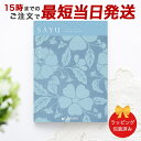 カタログギフト SAYU(サユウ) びゃくぐん【香典返し 志 満中陰志 法要 法事のお返しにおすすめなギフトカタログ ラッピング包装済み】|※当日15時までの注...