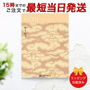 カタログギフト SAYU(サユウ) ゆうおう【香典返し 志 満中陰志 法要 法事のお返しにおすすめなギフトカタログ 送料無料 ラッピング包装済み】|※当日15時...