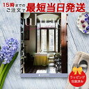 カタログギフト uluao(ウルアオ) <Florenzia(フロレンツィア)>【結婚内祝い 出産内祝い 結婚祝い 引出物 各種お返しにおすすめなギフトカタログ...